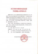 關(guān)于深圳市照明學(xué)會(huì)黨支部書記候選人的考察公示