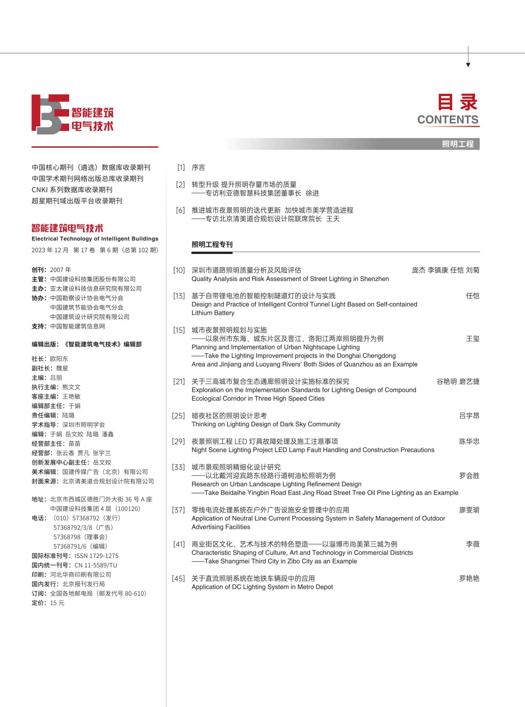 第6期2--目錄編委4P+正文1-84頁智能電氣藍圖_1_00.png