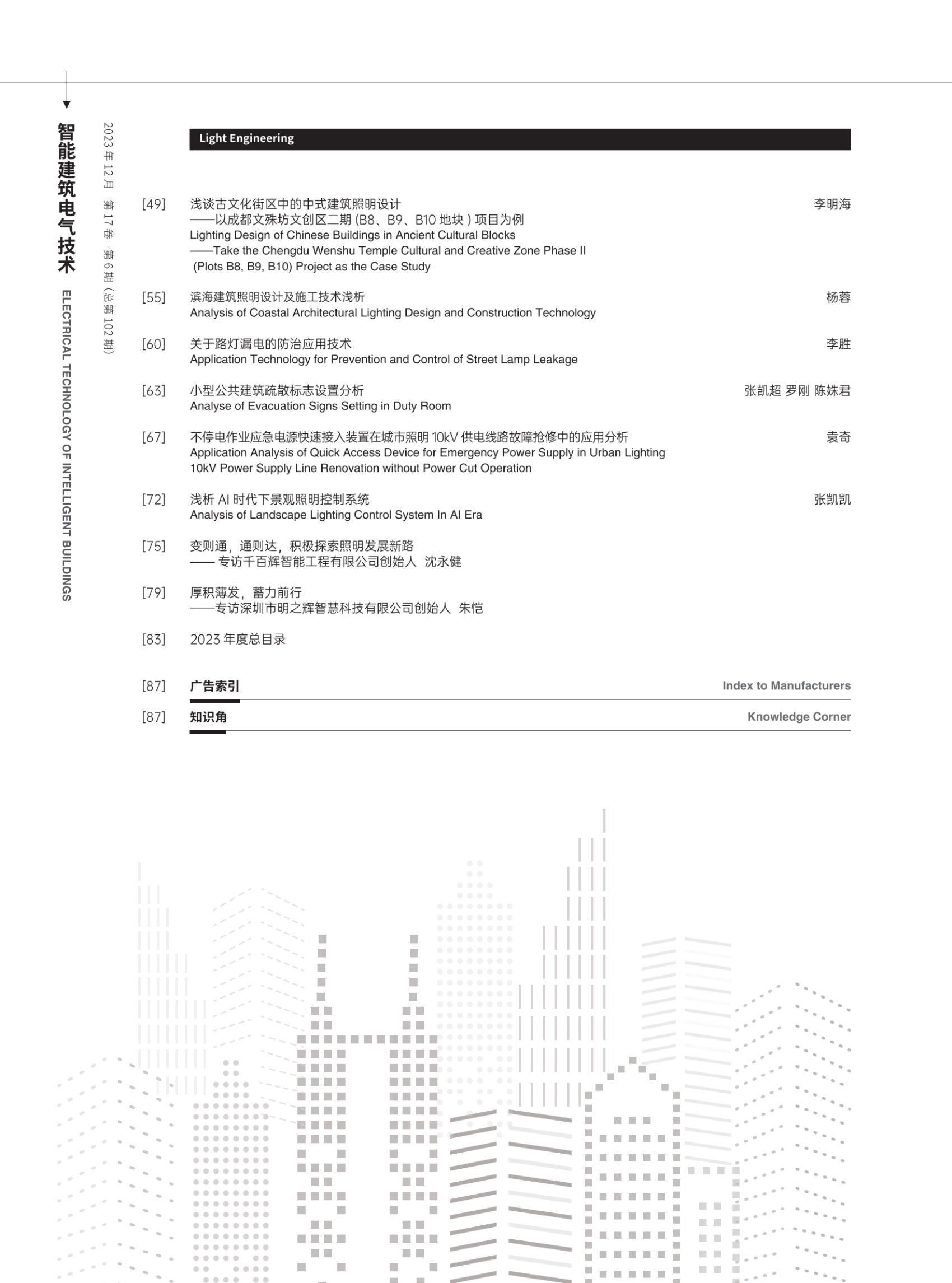 第6期2--目錄編委4P+正文1-84頁智能電氣藍圖_2_00.png