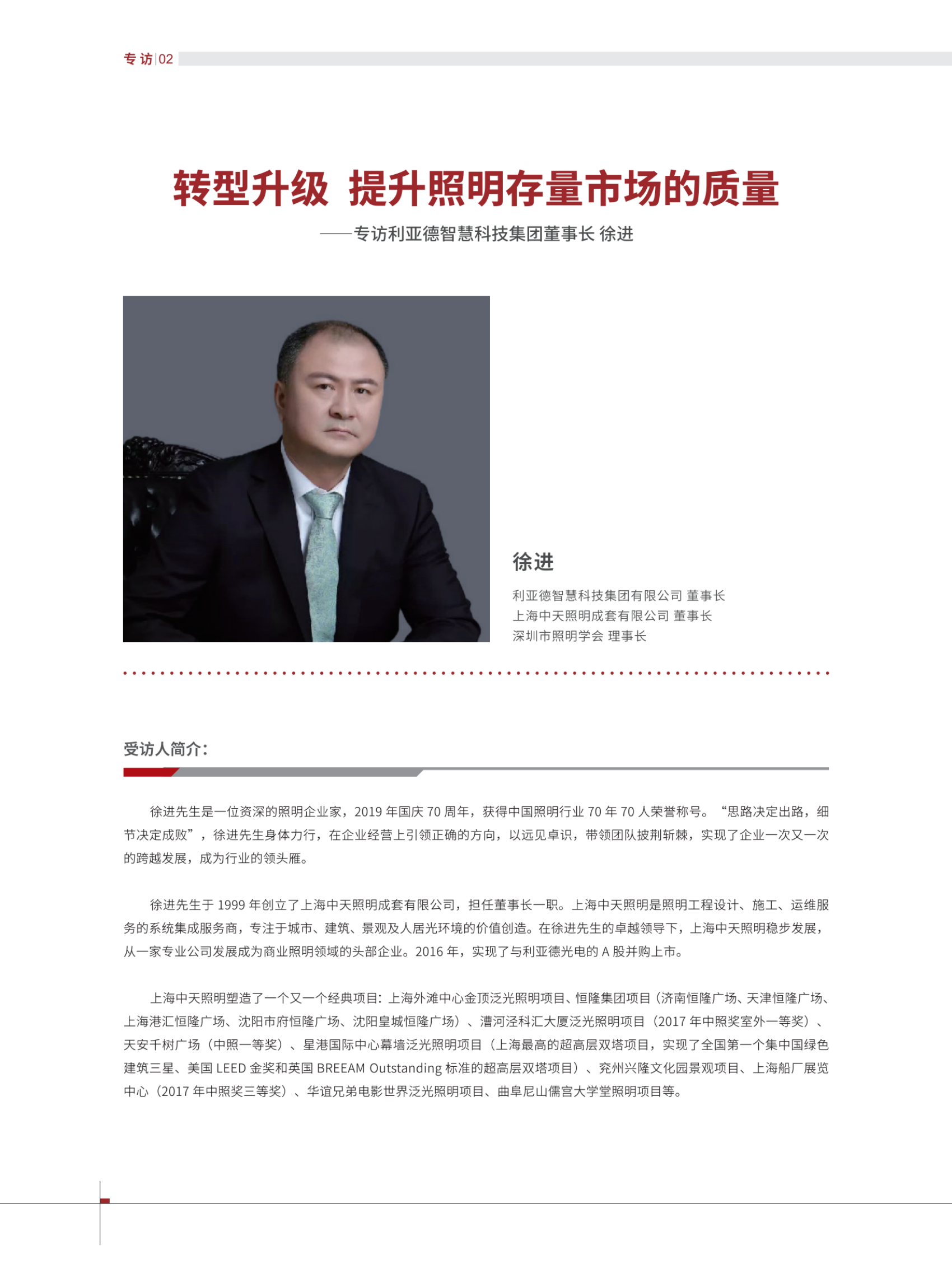 第6期2--目錄編委4P+正文1-84頁智能電氣藍圖_6_00.png