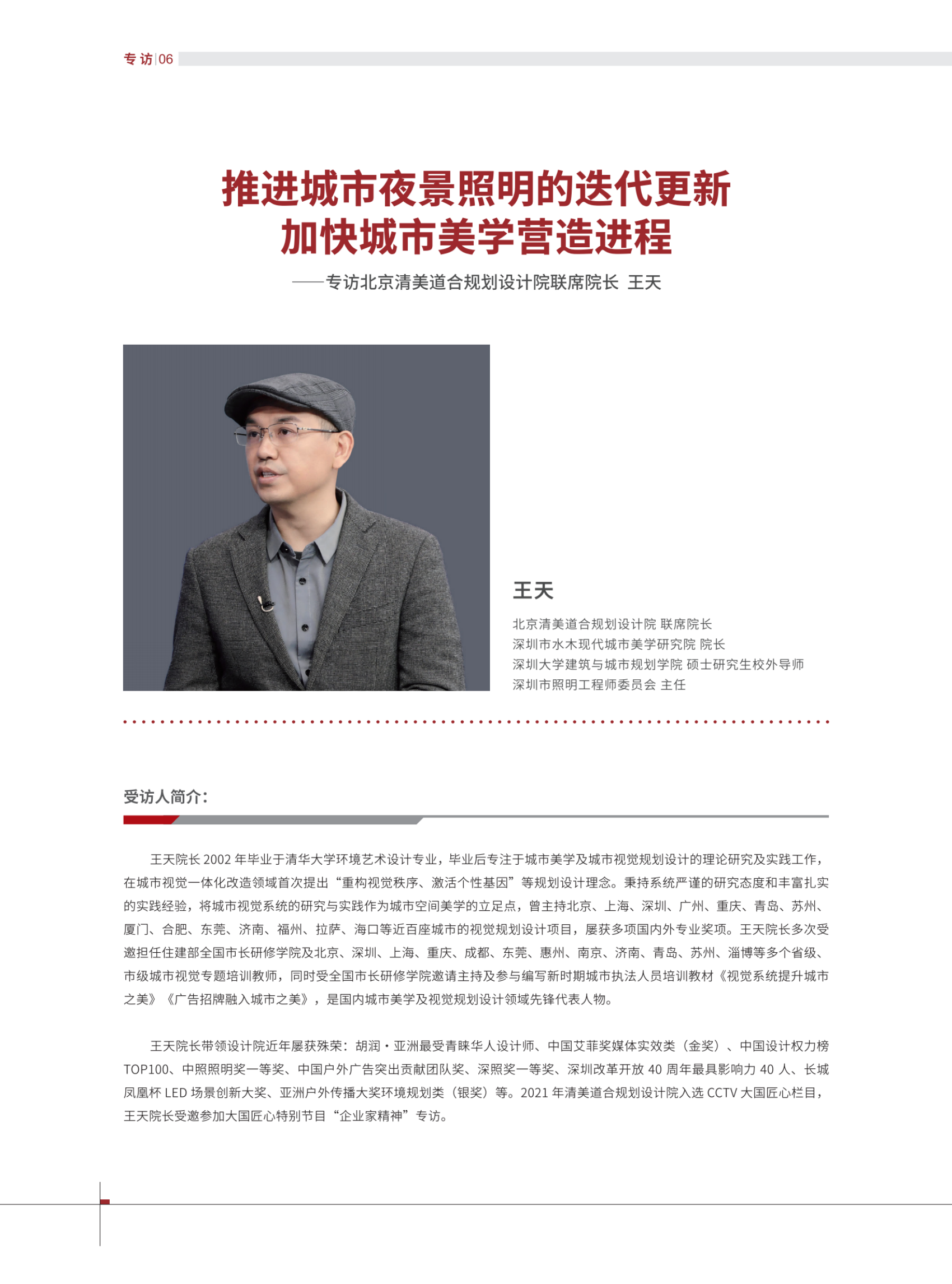 第6期2--目錄編委4P+正文1-84頁智能電氣藍圖_10_00.png