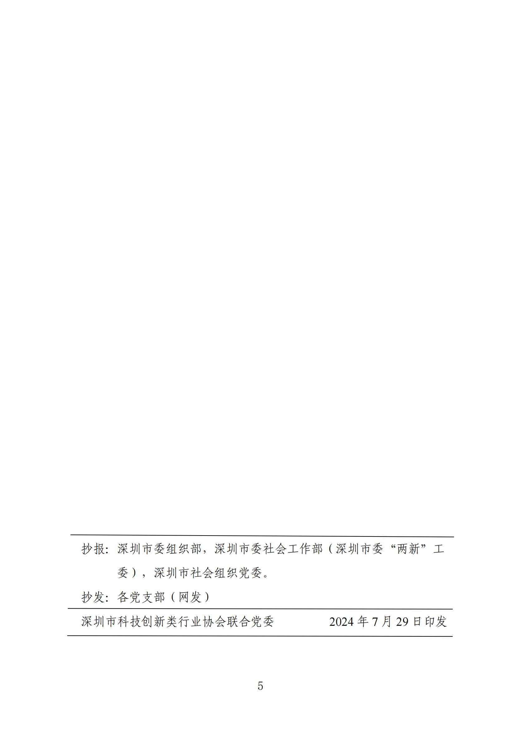 20240729黨建工作簡報(bào)（第11期） -黨建搭橋賦能 助推照明行業(yè)發(fā)展_04.jpg